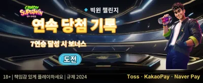 매일 충전 릴로드 보너스 promotion banner
