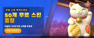 럭키 네코: 행운의 고양이